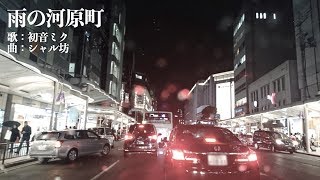 Rain on Kawaramachi st.