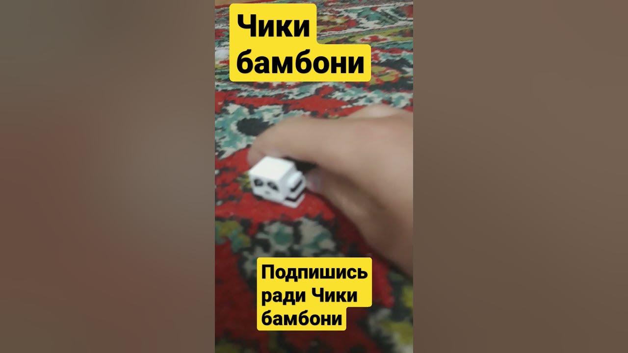 чики влюблени чики бамбони - YouTube