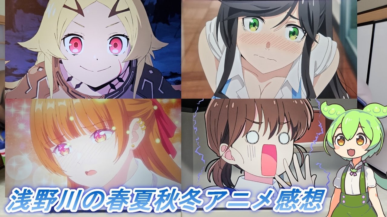 浅野川の春夏秋冬アニメ感想【2026年冬アニメ】『勇者刑に処す・多聞くん今どっち⁉・魔術師クノンは見えている・違国日記・追い出された器用貧乏・幼馴染とはラブコメにならない・綺麗にしてもらえますか。』