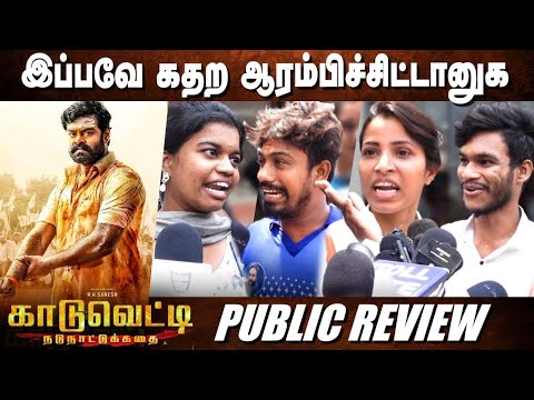 Kaaduvetty Public Review 