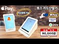 N+스토어 최저가 판매중!! &quot;토스단말기&quot; 키인결제 가능 애플페이 결제 가능 구매문의 1522-7221