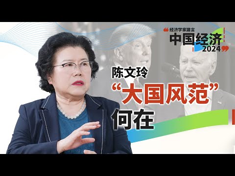 陈文玲（上）：美国借全世界钱给自己花，这有什么光荣的？