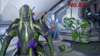 「Warframe」03
