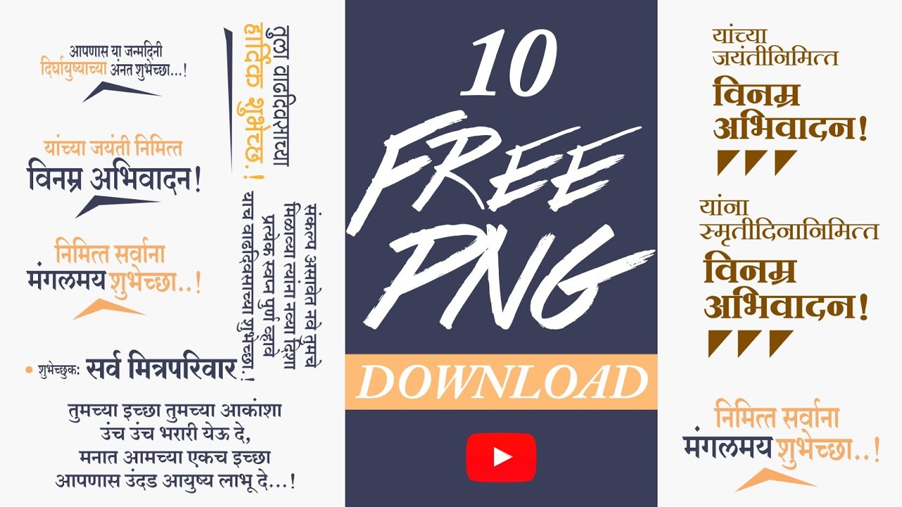 Banner Text Png Banner Text Png Download Banner Editing Text Png Marathi Youtube