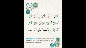 Learn Tajweed of Surah Al-Imran 40 (آيات الحفظ) | سورة العمران -  تعلم التجويد  - Rules + Practice