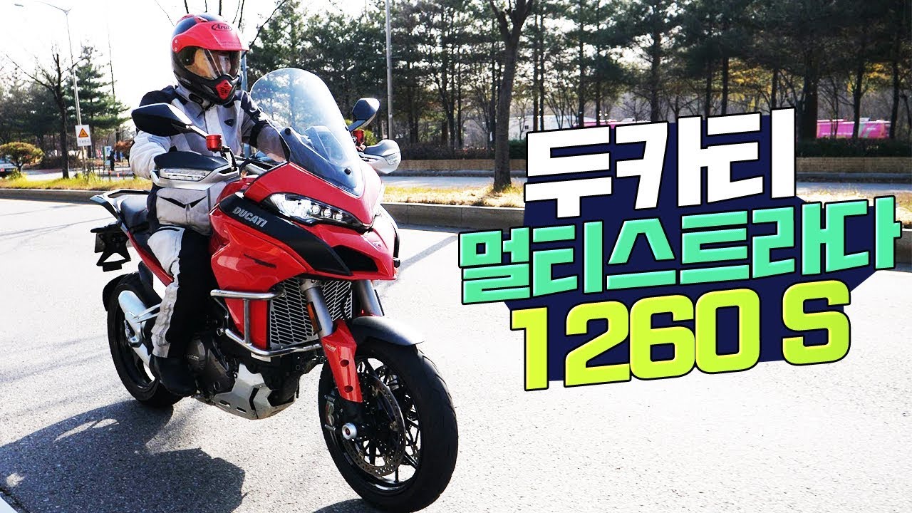 두카티 멀티스트라다 1260 S (DUCATI MULTISTRADA 1260 S) 영상 시승기