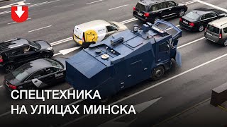 Много спецтехники на улицах Минска