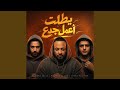بطلت اعمل جدع بعد ما كنا انا وانت Feat Dolce Production Amgad 