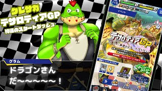 ストーリーイベント「テサロティアGP～神速のスタートダッシュ～」を読んでいく！【川鰐グラム生放送のクレイヴ・サーガ 神絆の導師】#クレサガ #クレイヴサーガ