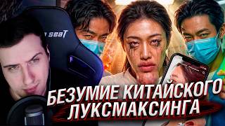 THE INSANITY OF CHINESE LOOKSMAXING | HELLYEAHPLAY REACTION