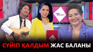 «АЩЫ ШЫНДЫҚ»: СҮЙІП ҚАЛДЫМ ЖАС БАЛАНЫ