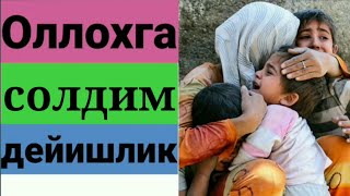 Оллохга к,уйдим дейишлик./Olloxga qo'ydim deyishlik./Abdullox domla.