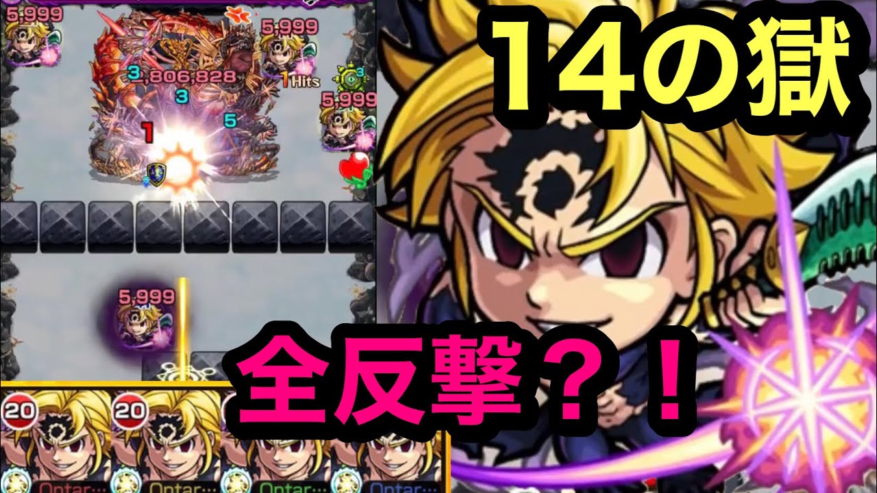 モンスト 禁忌ノ獄 14の獄 獣神化 メリオダス艦隊 ギミック対応 カウンターキラー 全反撃の威力やいかに ŏdŏ Youtube モンスト 禁忌ノ獄 14の獄 獣神化 メリオダス艦隊 ギミック対応 カウンターキラー 全反撃の威力やいかに ŏdŏ Youtube