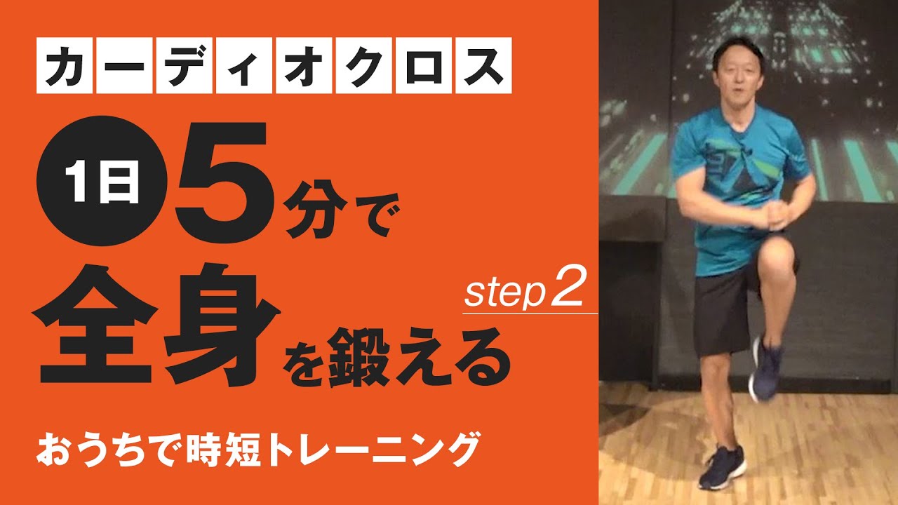 コナミスポーツクラブオリジナル 短時間で有酸素運 【カーディオクロス