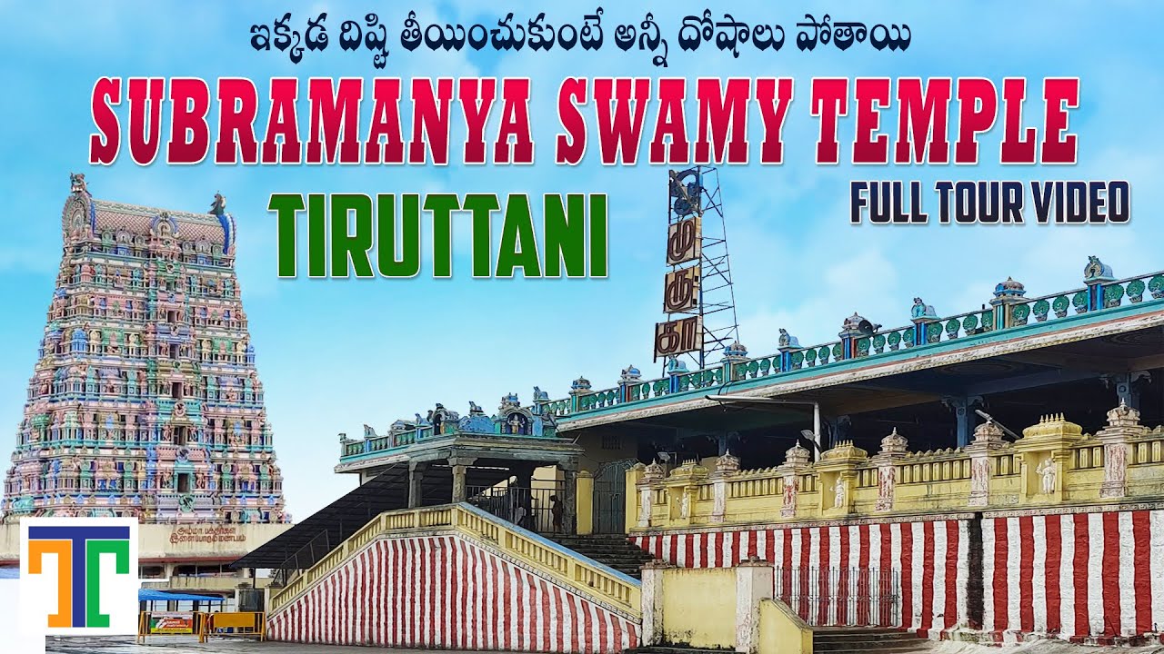 Tiruttani Sri Subramanya Swamy Temple Full Tour Video In Telugu  Muruga Perumal Temple Tamil Nadu