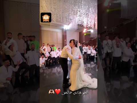 الجو هادي خالص  اكسبلور افراح  فرح عروسه رقص عروس حفلات 