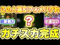 【超必見】ついに日本人選手だけのガチスカ完成!!各ポジション人選解説!!現環境このフォメ&amp;チームスタイルが最強じゃね？[efootballアプリ2026/イーフト]