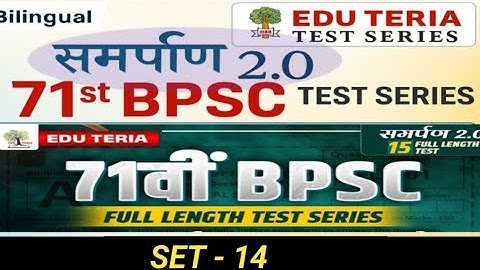 71st BPSC Dedication 2.0 | EduTeria Test Series 2025 | 15 Full Mock Tests | #bpsc #eduteria #71th...