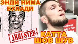 ХАБИБНИ МЕНЕДЖЕРИ ТЕРРОРИСТ БУЛИБ ЧИКТИ КАТТА ШОВ ШУВ!