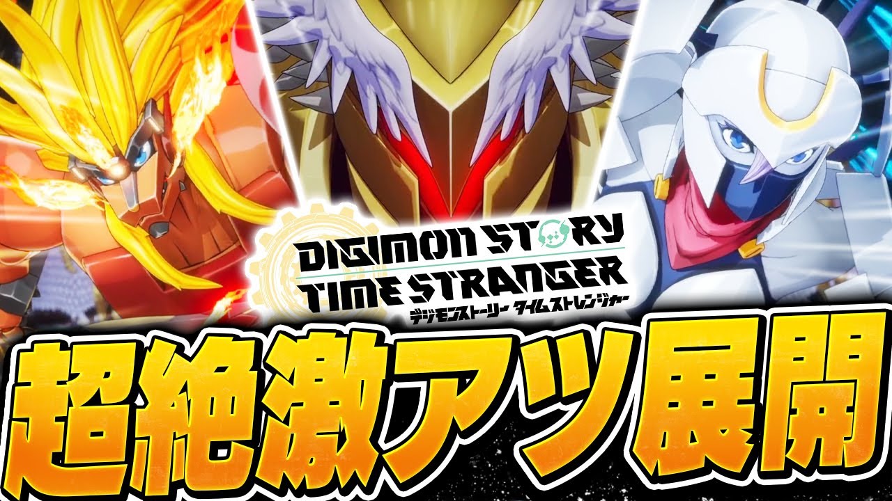 【神ゲー】デジモン世界の頂点モンスター『オリュンポス十二神』が合体した本当の姿がやばすぎる【デジモンストーリータイムストレンジャー 】