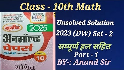 Unsolved Solution 2023 Set - 2  822(DW) . Class 10th Math Model Paper Board Exam 2025 | Viral Paper.