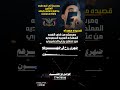 قصيدة مهداه من عثمان يحيى الحشيبري الى امه وابوه الغاليين اداء الشاعر ايمن هيسان 2026 