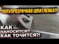 Подготовка двери сложной формы! Нанесение шпатлевки, выведение формы машинкой и рубанком.