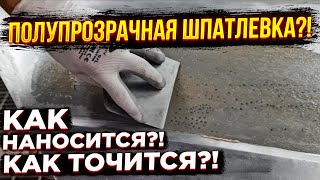 Подготовка двери сложной формы! Нанесение шпатлевки, выведение формы машинкой и рубанком.