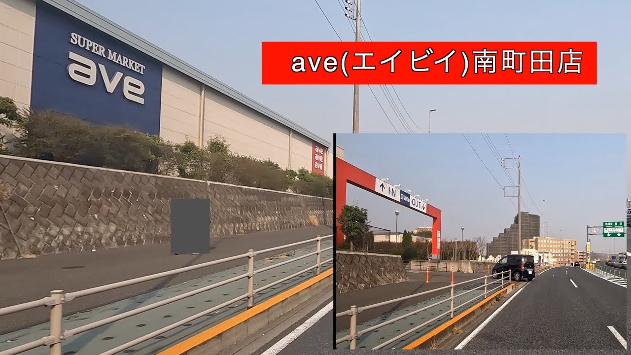 エイビイ 南 町田 店