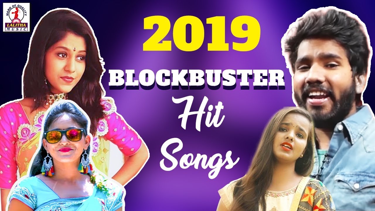 2019 Latest Blockbuster Back 2 Back Hit Songs  Telangana Private Songs  Lalitha Audios And Videos