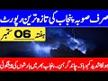 Widespread &amp; Heavy Rain's Expected From Tomorrow in Punjab | Punjab Ka Mosam | Punjab Weather Report
