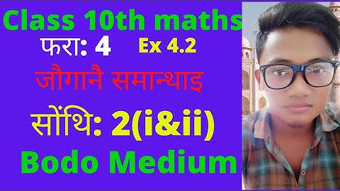 Class10th x Maths chapter4 ex 4.2 Bodo mediumजौगानै समान्थाइखौ मावफुंनाय सोंथि:2(i&ii)