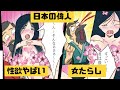【漫画】性欲がやばい偉人たち?日本で初めて車でシた人はまさかのあの人?【マンガ動画】