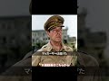 あのマッカーサーをフィリピンから追い落とした日本の将軍|本間雅晴 #shorts