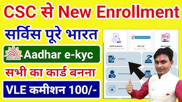 CSC Update | CSC से Enrollment Start | भारत के सभी लोगो का एनरोलमेंट होना शुरू | VLE कमीशन 100/-