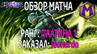 Mortal Kombat Обзор матча для leonardo Лига героев Платина 1