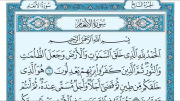 سورة الأنعام من 1 إلى 8 ماهر المعيقلي