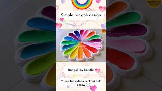 Simple Rangoli L Rangoli Design L Rangoli Designs With Colours L रंगोली डिजाइन #Shorts #Rangoli