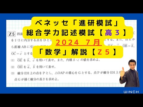 H2M III A 復習テスト 後期 No.01 解答/解説 24 July Shinken Mock Exam High School 3rd Year Science Z5