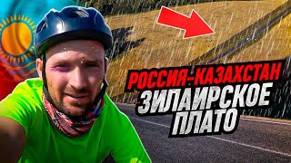 ШТУРМУЮ Зилаирское плато 🚴 на велосипеде I Велопутешествие Россия - Казахстан 2023 I 4 фильм