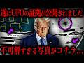 ついに暴露されるようです。