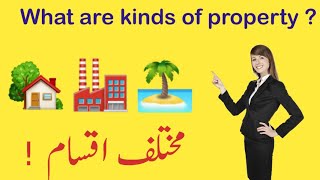 What are the kinds of property | types of property according to law | classification of property