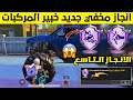 رحلة البحث عن الانجازات المخفية ببجي موبايل 🔥 انجاز مخفي جديد خبير المركبات يعطيك 30 نقطة انجاز