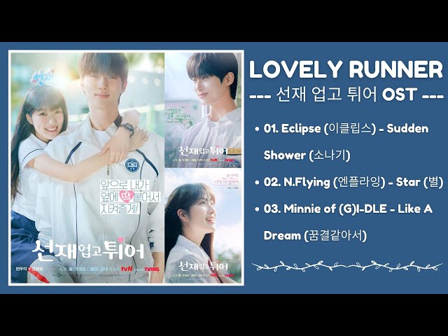 Lovely Runner OST (Part 1-3) | 선재 업고 튀어 OST | Kdrama OST 2024 class=