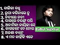 Babul supriyo popular odia album songsananta music odia