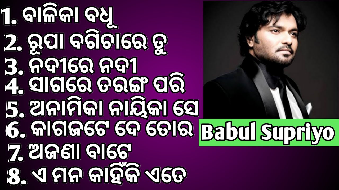 Babul Supriyo Popular Odia Album SongsAnanta Music Odia