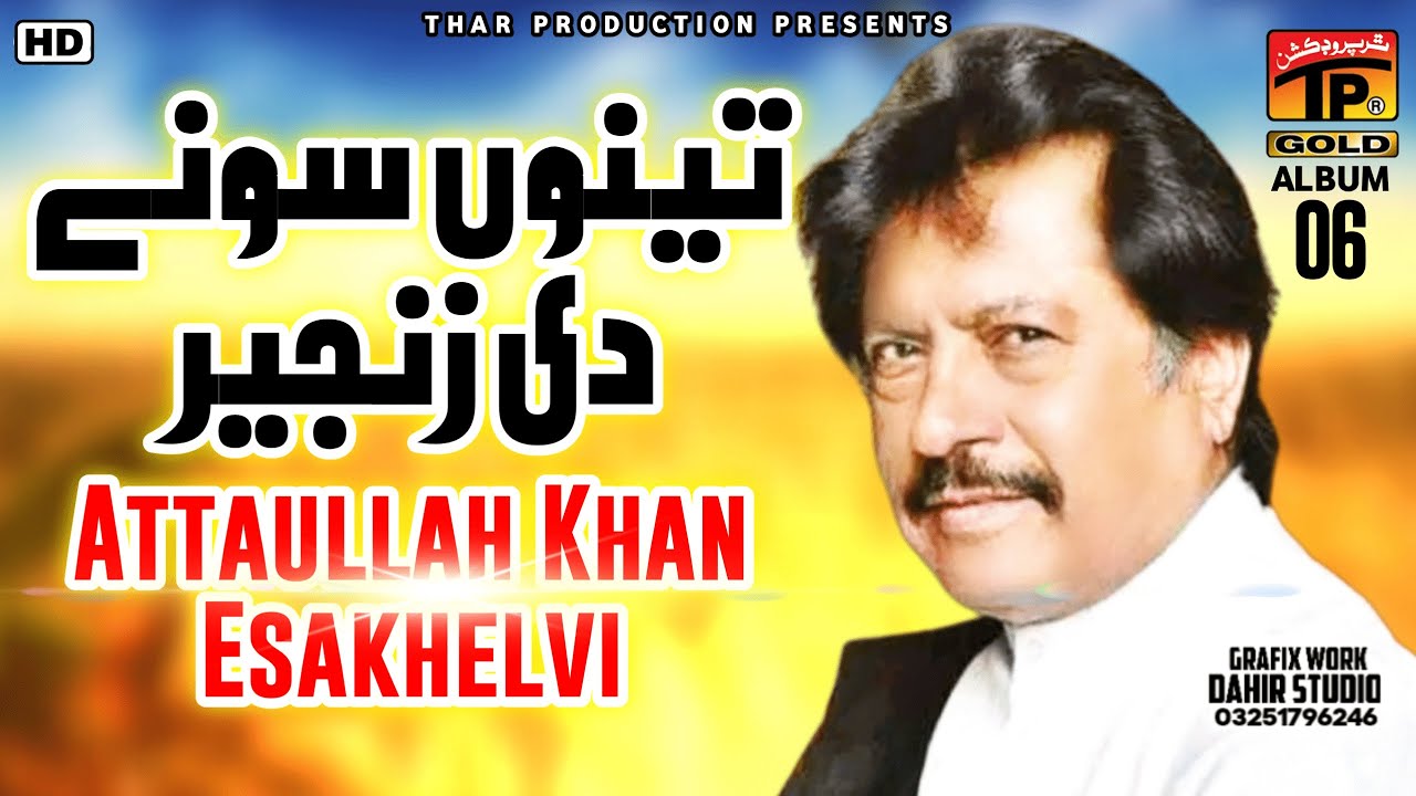 Tenu Sone De Zanjeer  Attaullah Khan Esakhelvi  New Pujabi Songs  Thar Producion