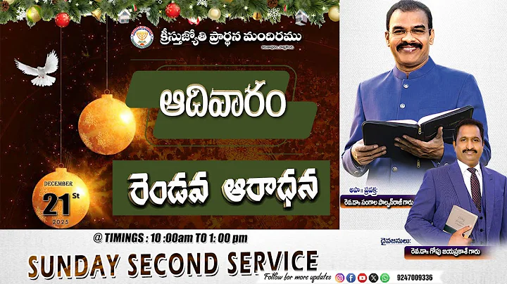 #WATCH LIVE 21-Dec-2025 ll #|Christhujyothi's Sunday second Worship || ఆదివారం 2వ ఆరాధన