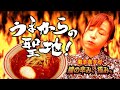【激辛食リポ】からうまの聖地に市野瀬カンゲキ!東京「蒙古タンメン中本 上板橋本店」