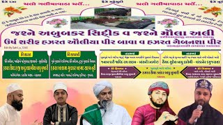 Live Now | Urs Sharif Hazrat Auliya Peer Bava & Hazrat Geban Shah Peer | Sohil Qadri & Javid Raza